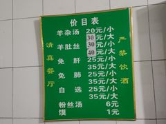 -老李家杂肝汤(回民街店)