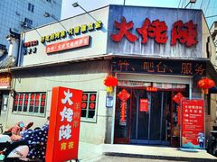 -大佬陈羊肉串(永安街店)