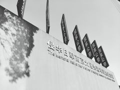 -侵华日军南京大屠杀遇难同胞纪念馆