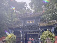 -青城山
