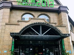门面-小时候2013(瀚新店)