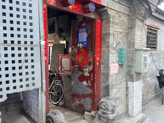 -束河人家(南锣鼓巷店)