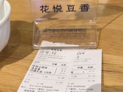 -花悦豆香
