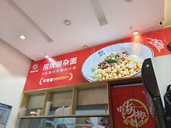 -嗨椒小面(萝岗万达店)