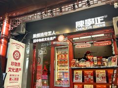 -陈学正酸梅汤(大学习巷店)