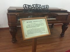 -鼓浪屿钢琴博物馆