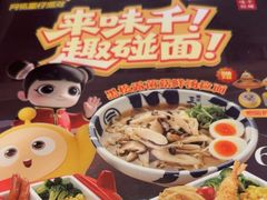 -味千拉面(杭州滨江星光大道店)