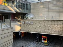 -中海环宇荟