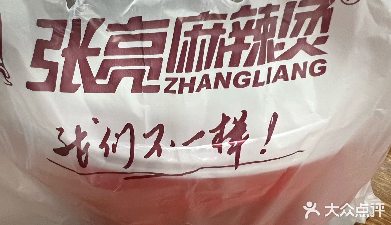 今天就是要吃麻辣烫