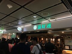 等位区-添好运点心专门店(中环IFC店)