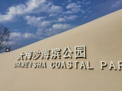 -大梅沙海滨公园