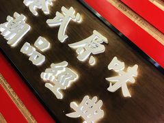 门面-桂桂茶(恒基名人店)