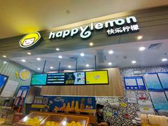 -快乐柠檬happylemon(印象城店)