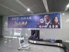 -张家界荷花国际机场