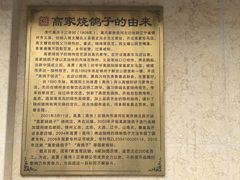 -高家烧鸽子烧烤店63年