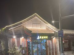 -姚记炒肝店(鼓楼店)