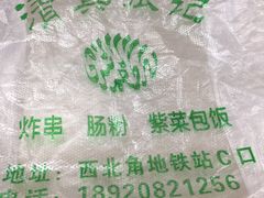 -张记炸串肠粉