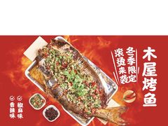 -木屋烧烤(坂田天安云谷店)