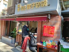 门面-南湖胖子砂锅(南湖店)