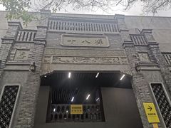 -重庆十八梯传统风貌区