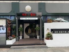 -雾田时尚餐厅(尹山湖歌林公园店)