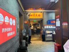 -四季民福烤鸭店(前门大栅栏店)