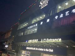 门面-山姆会员商店(亦庄创意生活广场店)