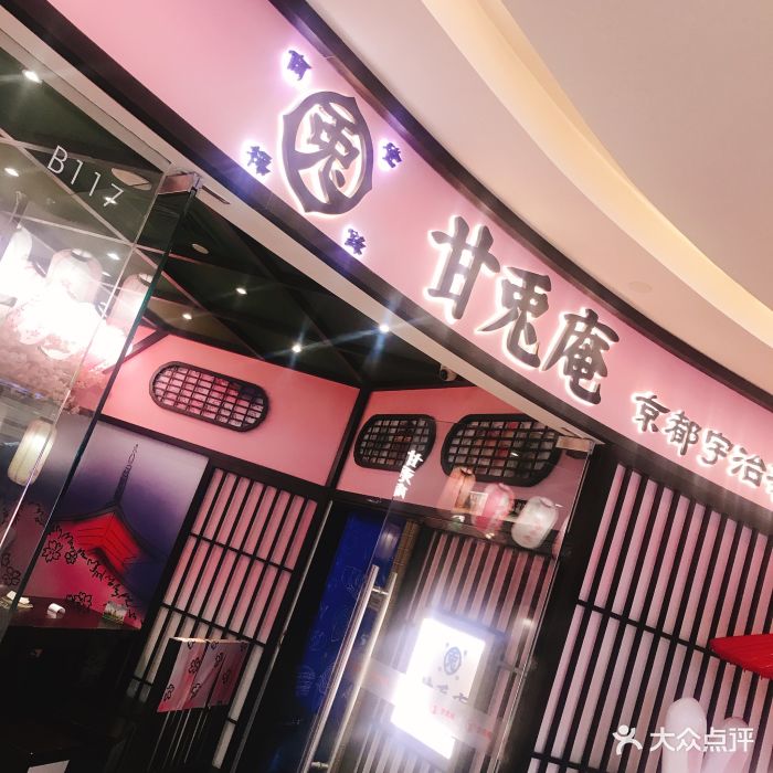 甘兔庵抹茶主题甜品店(天河城店)--环境图片-天津美食-大众点评网