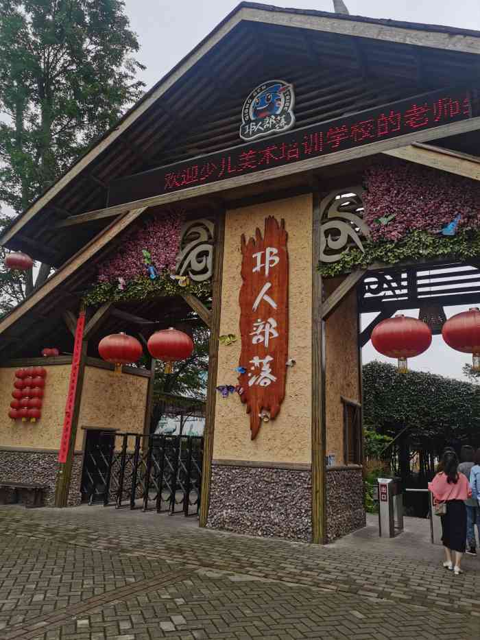 邛人部落-"邛人部落里面还有住宿.很巴适的.独栋小院.