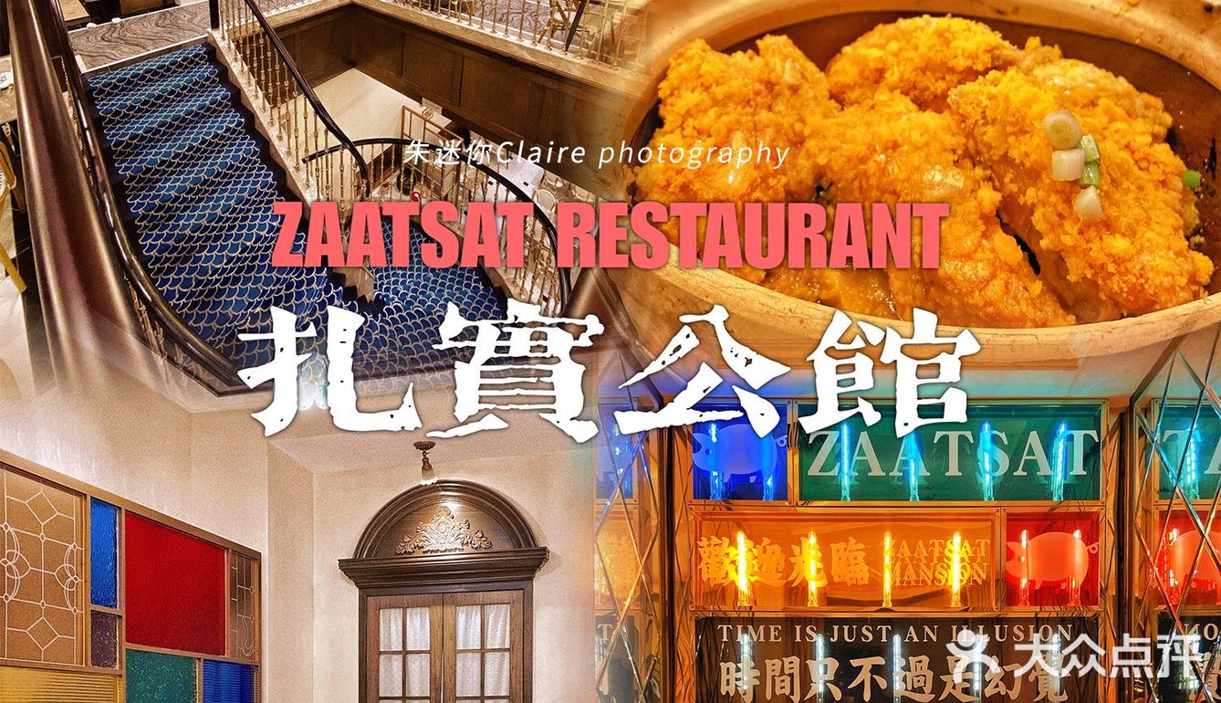 美食探店●精致新派粤菜馆【扎实公馆】