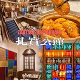 美食探店●精致新派粤菜馆【扎实公馆】