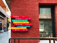 -东郎电影创意产业园