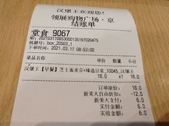 账单-汉堡王(北京通州领展店)