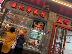 门面-聂记粤菜馆(鼓西路店)
