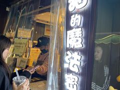 -猫的魔法密林(衣裳街店)