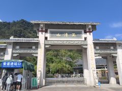 -三清山风景名胜区