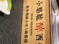 -福苗小骆驼烧烤(大唐不夜城店)