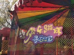 点击看大图 -寻石问宝研学亲子乐园(朝阳公园店)