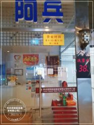 -阿兵荣辉美容理发有限公司