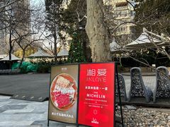 -湘爱(凤凰汇店)