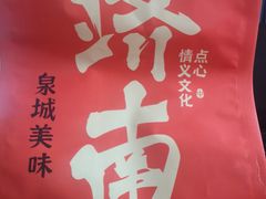 -拾味中点(泺文路店)