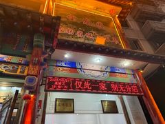 -宝发园名菜馆