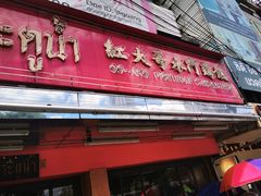 -红大哥水门鸡饭(總店)