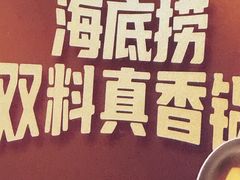 -海底捞火锅(枫蓝国际购物中心店)