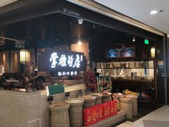 -掌柜的店·河南菜(日月光店)