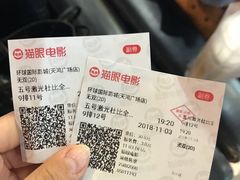 -环球国际影城(天鸿广场LUXE巨幕店)