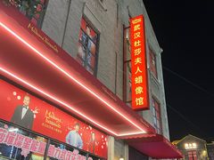 -武汉杜莎夫人蜡像馆