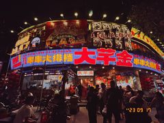 -大芊金重庆串串火锅(南京路店)