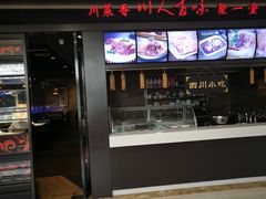 -川人百味(亿合城店)