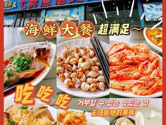 -七鲜渔港美食餐厅(巽寮湾海景店)